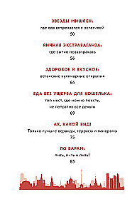 Sostinės skonis. Gastronominiai maršrutai po Maskvą ir Sankt Peterburgą (atverčiamas gidų vadovas)